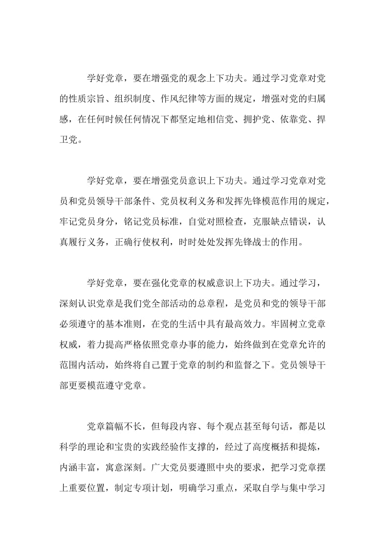 重点是学好用好党章——三论保持共产党员先进性教育活动.doc_第2页