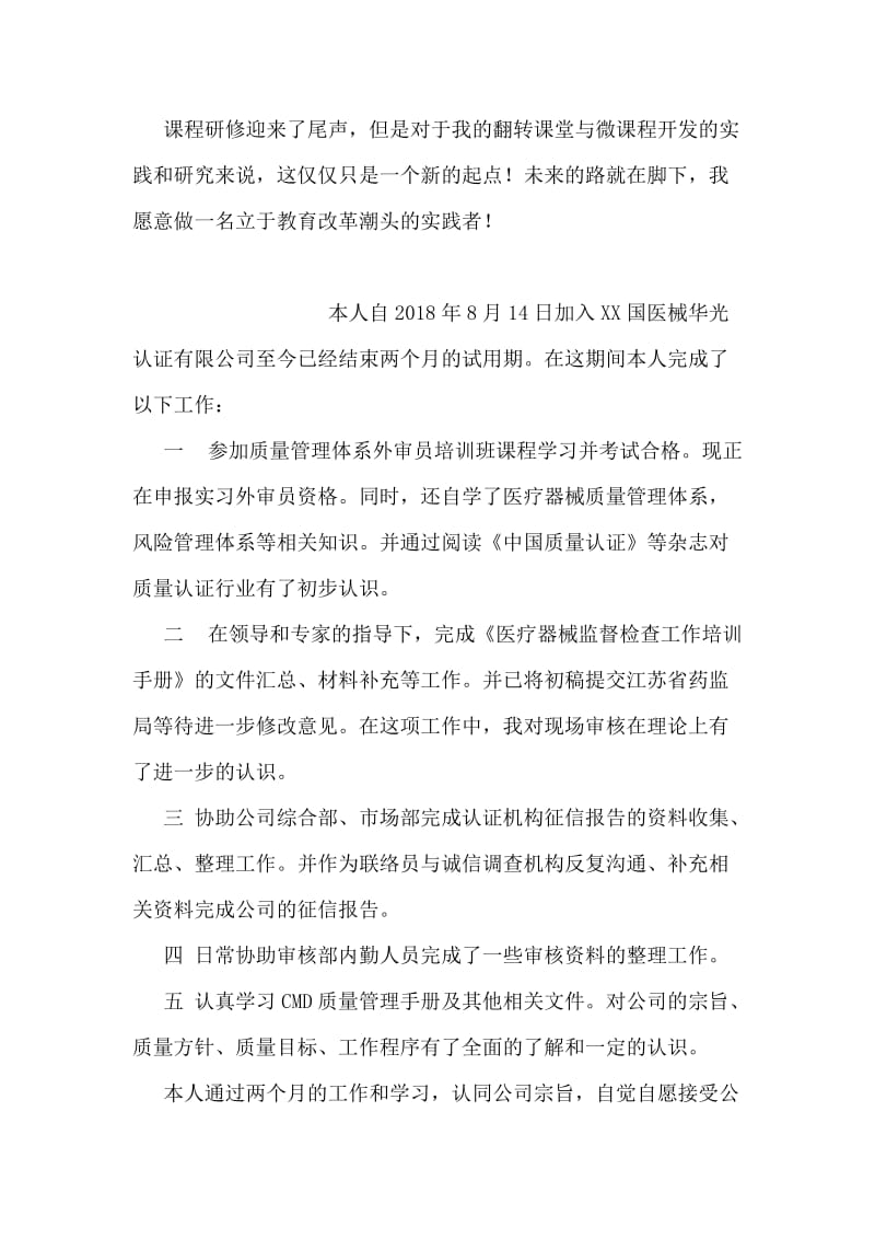 远程网络研修总结.doc_第2页