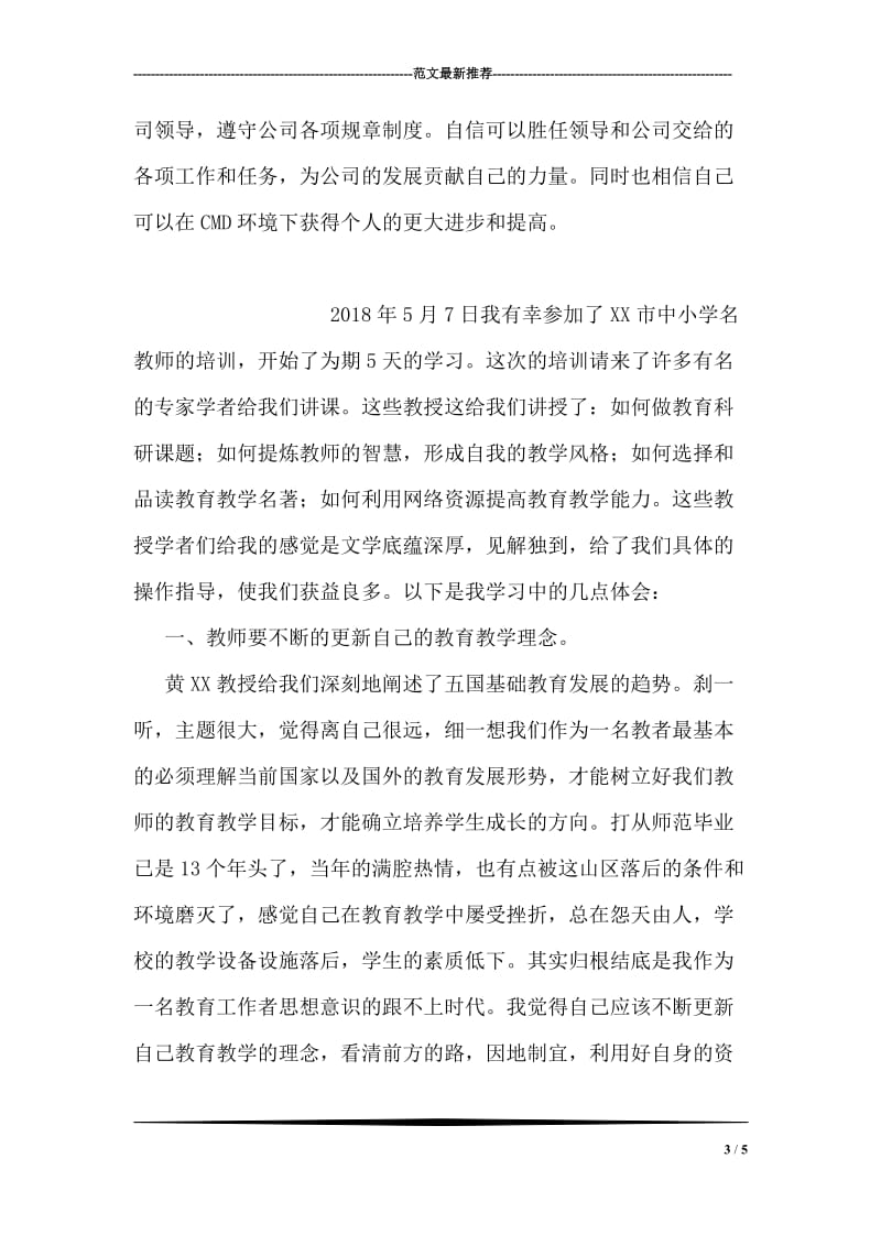 远程网络研修总结.doc_第3页