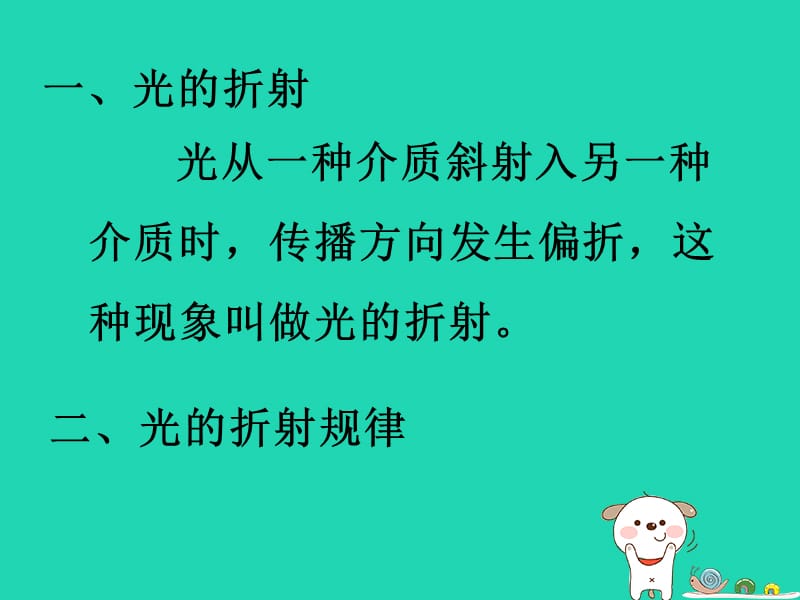 2018年八年级物理3.4探究光的折射规律教学课件（新版）粤教沪版.pptx_第3页