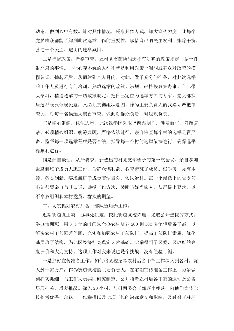 分管基层组织建设组织员个人总结.doc_第2页