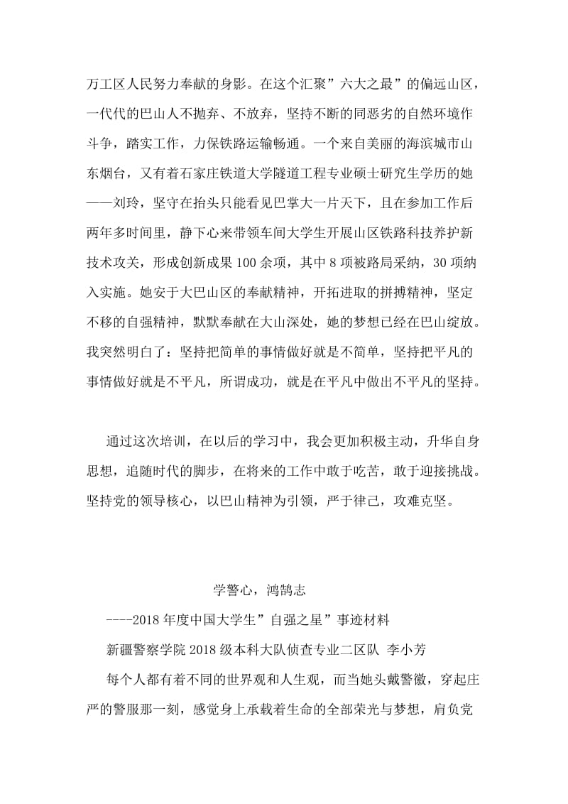 西安铁路局青年大学生党员培训心得.doc_第2页