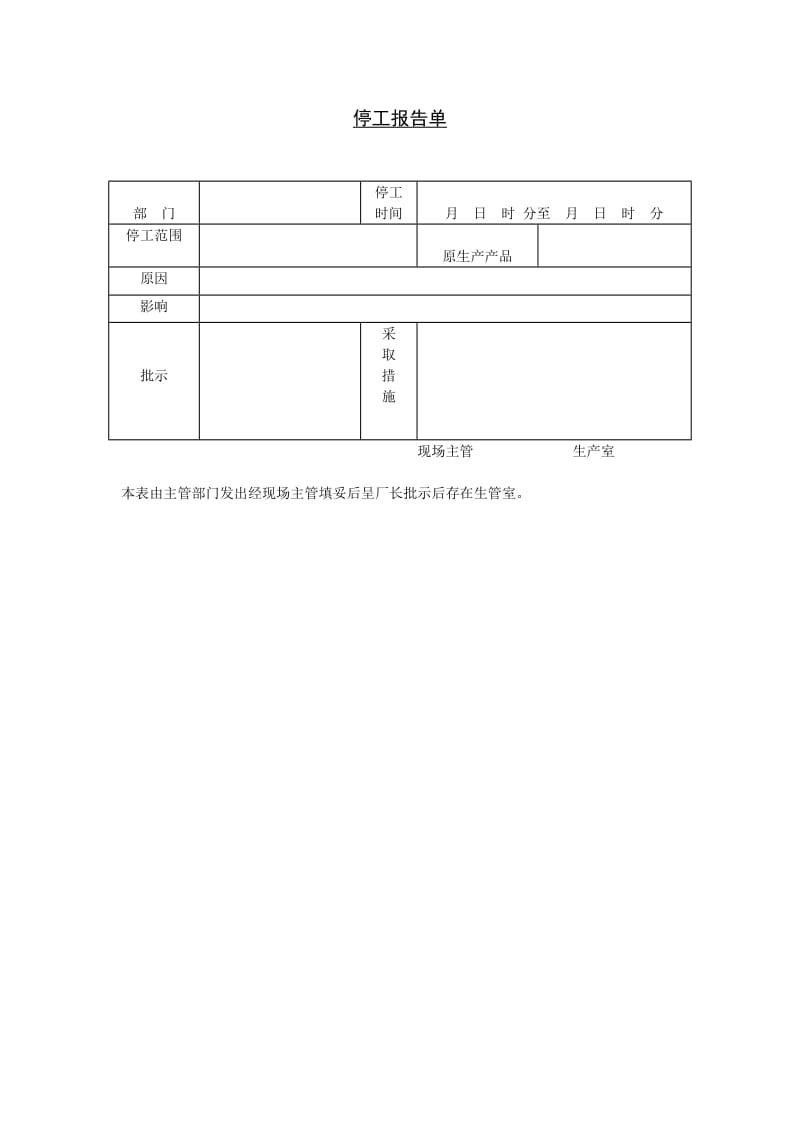 停工报告单样式.doc_第1页