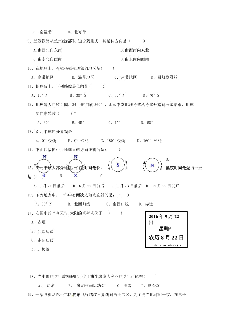 七年级地理上学期期中习题[新人教版].docx_第2页