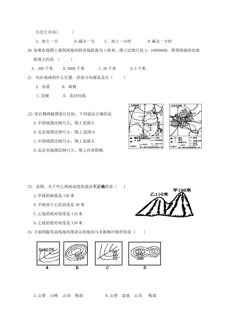 七年级地理上学期期中习题[新人教版].docx_第3页