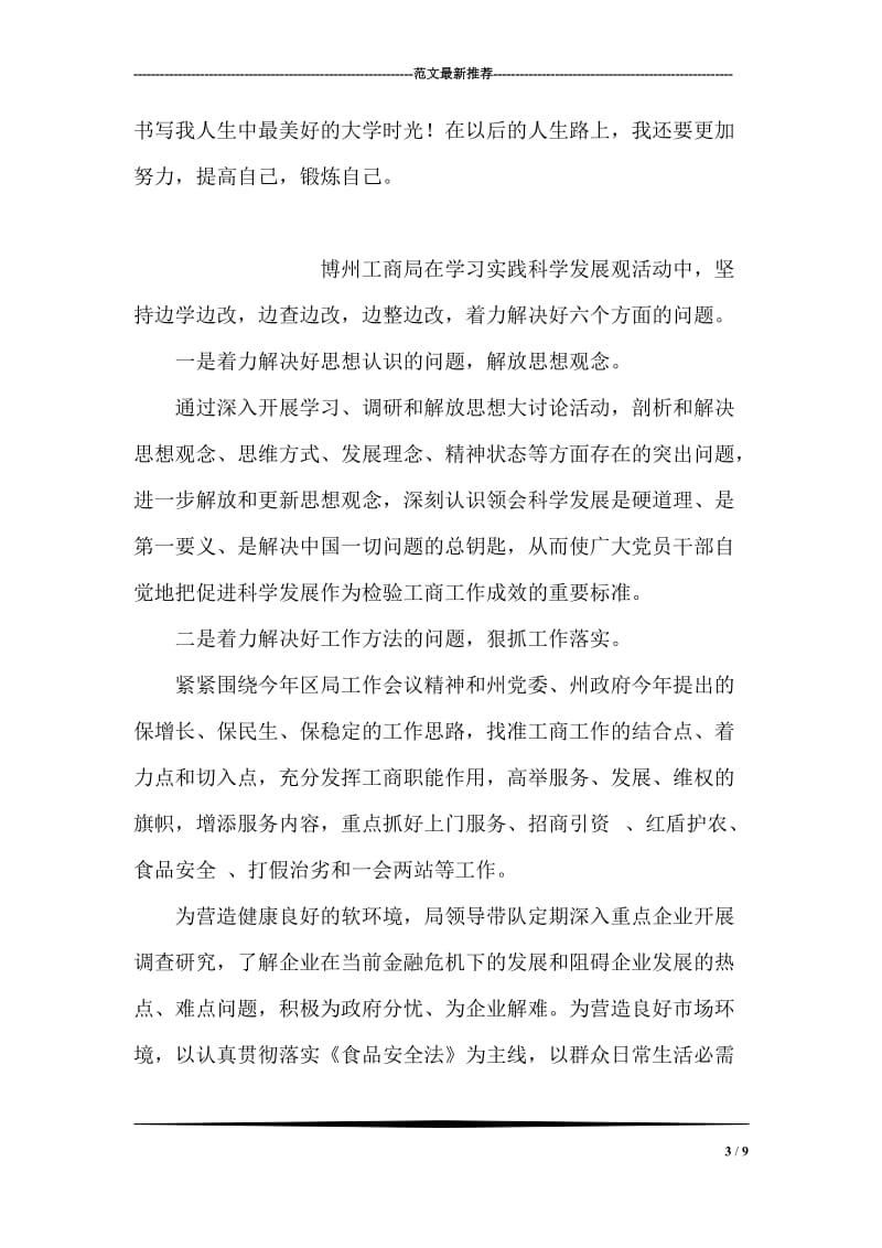 职业技术学院优秀学生事迹材料.doc_第3页