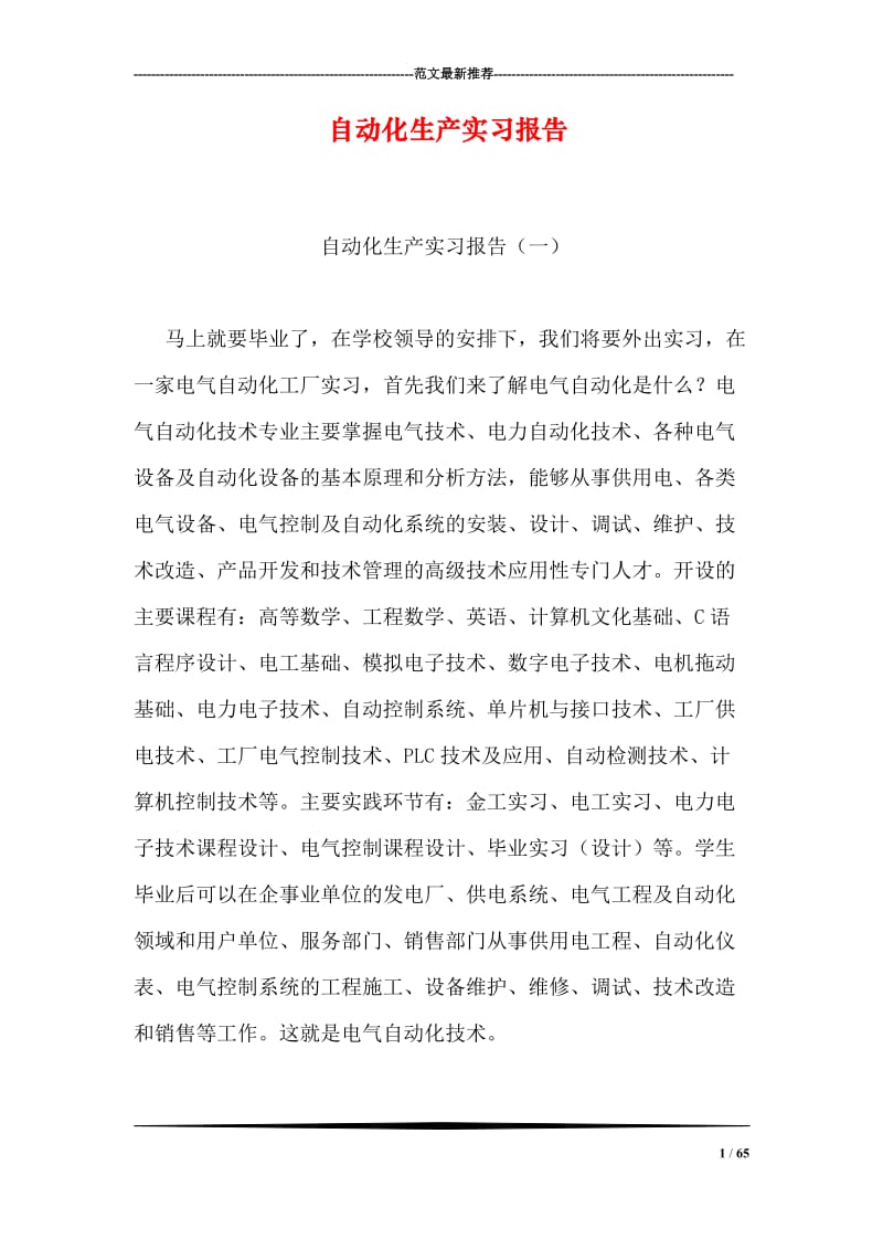 自动化生产实习报告.doc_第1页