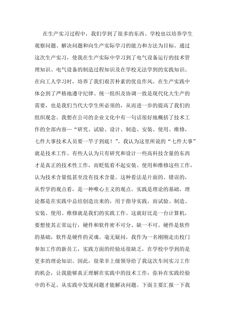 自动化生产实习报告.doc_第2页