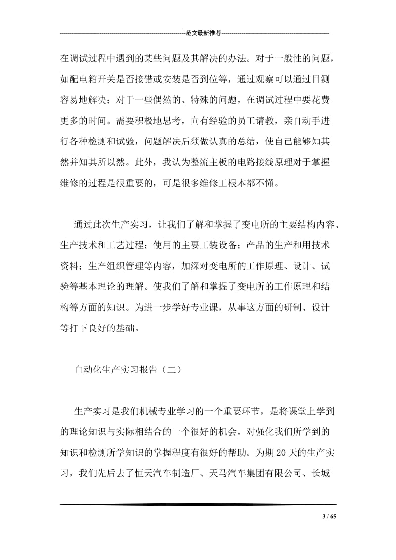 自动化生产实习报告.doc_第3页