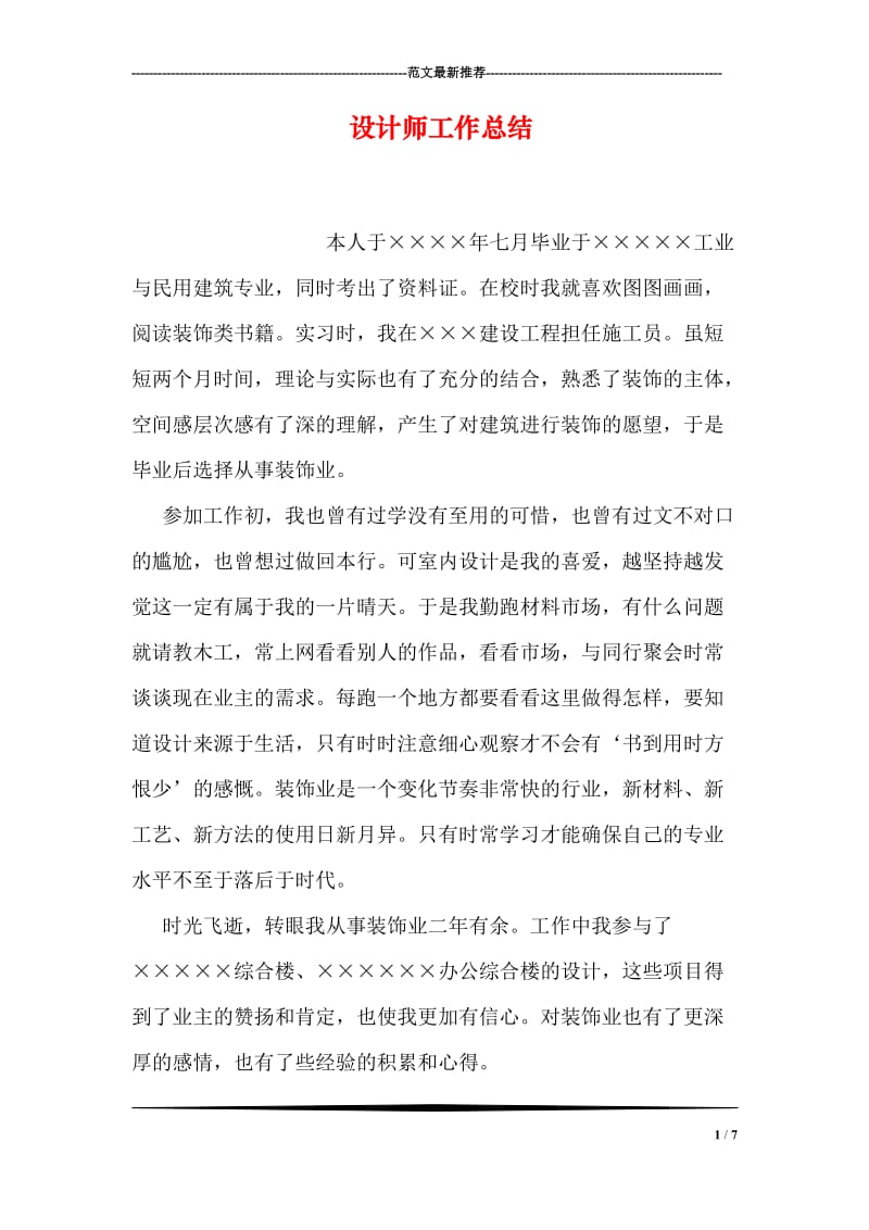 设计师工作总结.doc_第1页