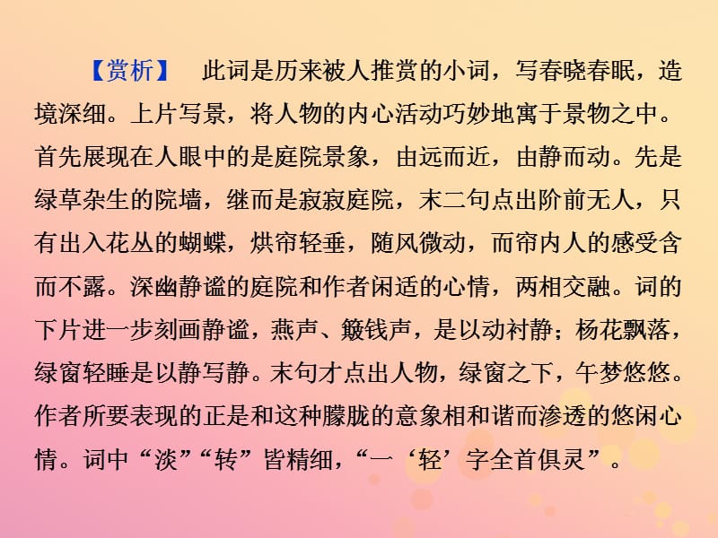 2018_2019学年高中语文第一单元人生的五彩梦3自读文本哦香雪课件鲁人版.pptx_第2页