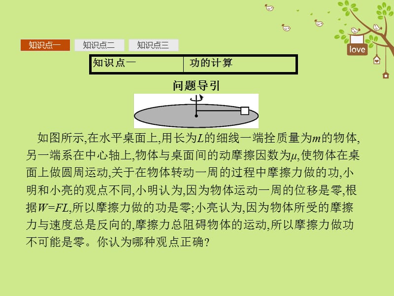 2018年高中物理第七章机械能守恒定律习题课1功和功率课件.pptx_第2页