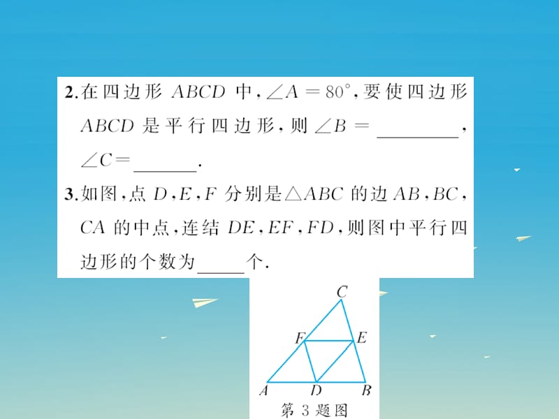 八年级数学下册 18 平行四边形章末检测卷课件 （新版）华东师大版.pptx_第2页