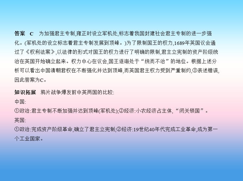 中考历史总复习第五部分世界近代史第二十单元资本主义制度的初步确立试卷部分课件新人教版.pptx_第3页