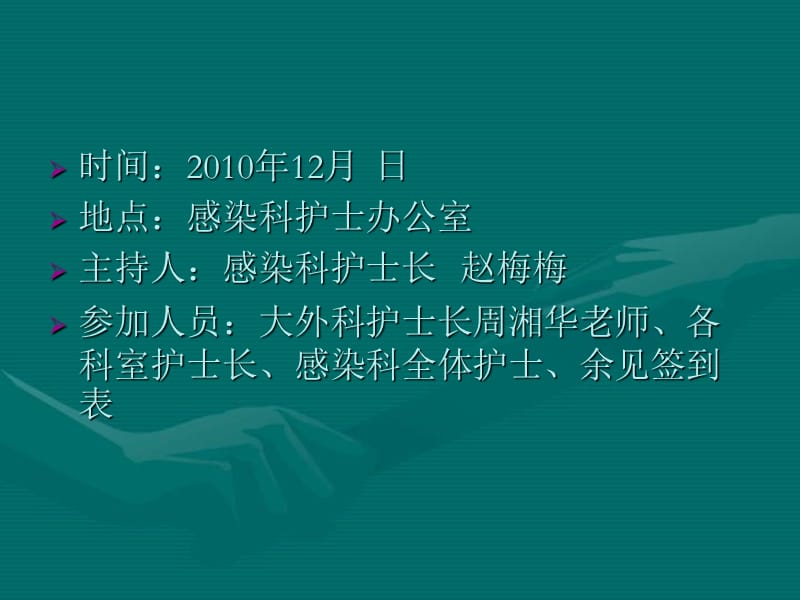 艾滋病病人护理查房.ppt_第1页