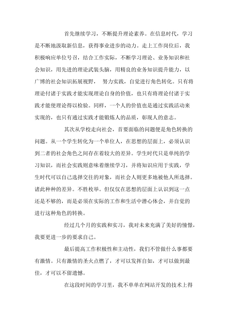 网站建设实习报告与实习总结.doc_第2页