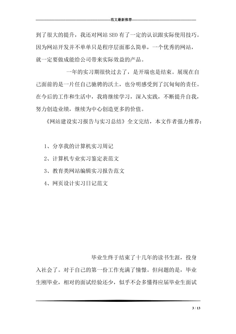 网站建设实习报告与实习总结.doc_第3页