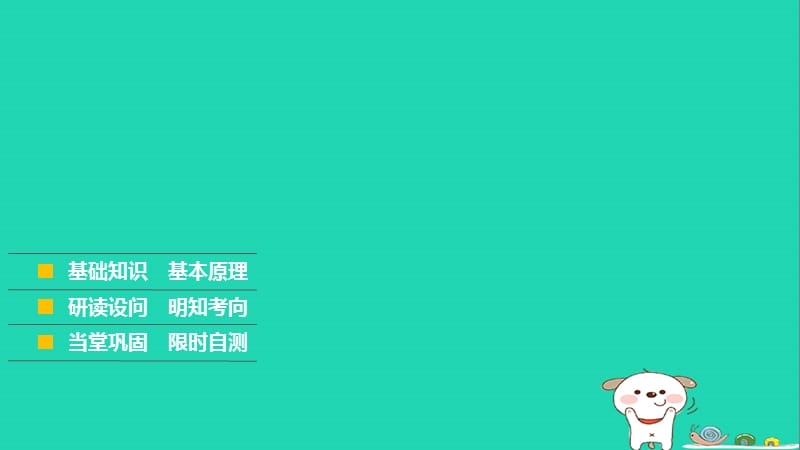 2018版高考地理复习专题四自然地理规律与人类活动微专题17地形对人类活动的影响与自然灾害课件.pptx_第1页