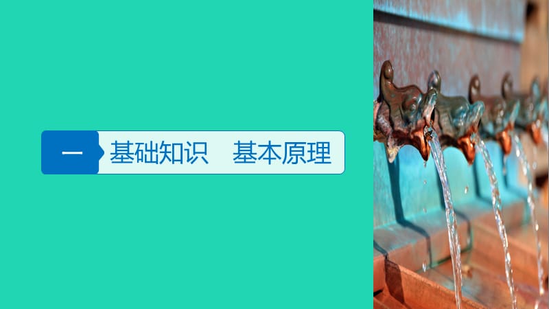 2018版高考地理复习专题四自然地理规律与人类活动微专题17地形对人类活动的影响与自然灾害课件.pptx_第2页