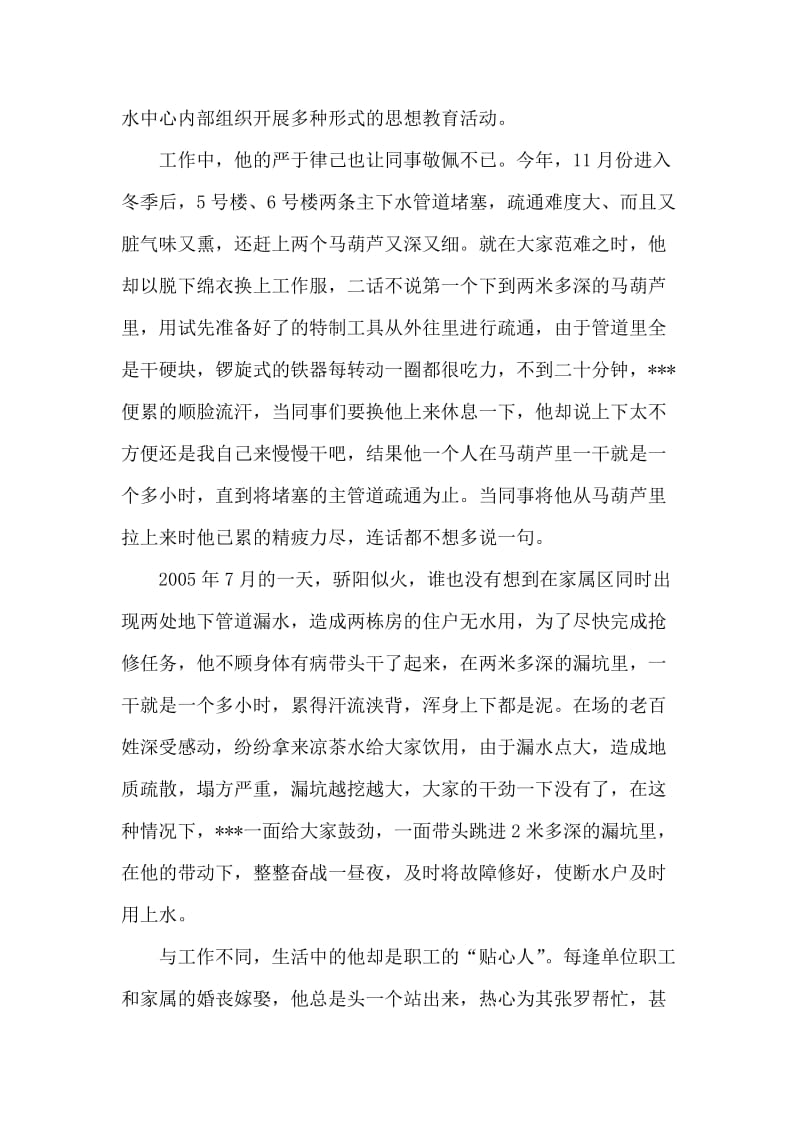 自来水供应供水中心主任先进事迹材料.doc_第2页