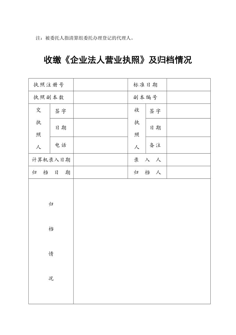 公司注销登记申请书（表格模板、doc格式）.doc_第3页