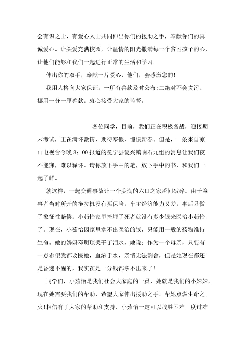 贫困助学捐款倡议书.doc_第2页