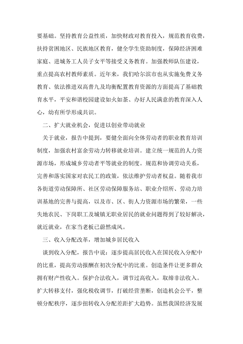 街道低保、劳动保障主管人学习十七大心得体会.doc_第2页