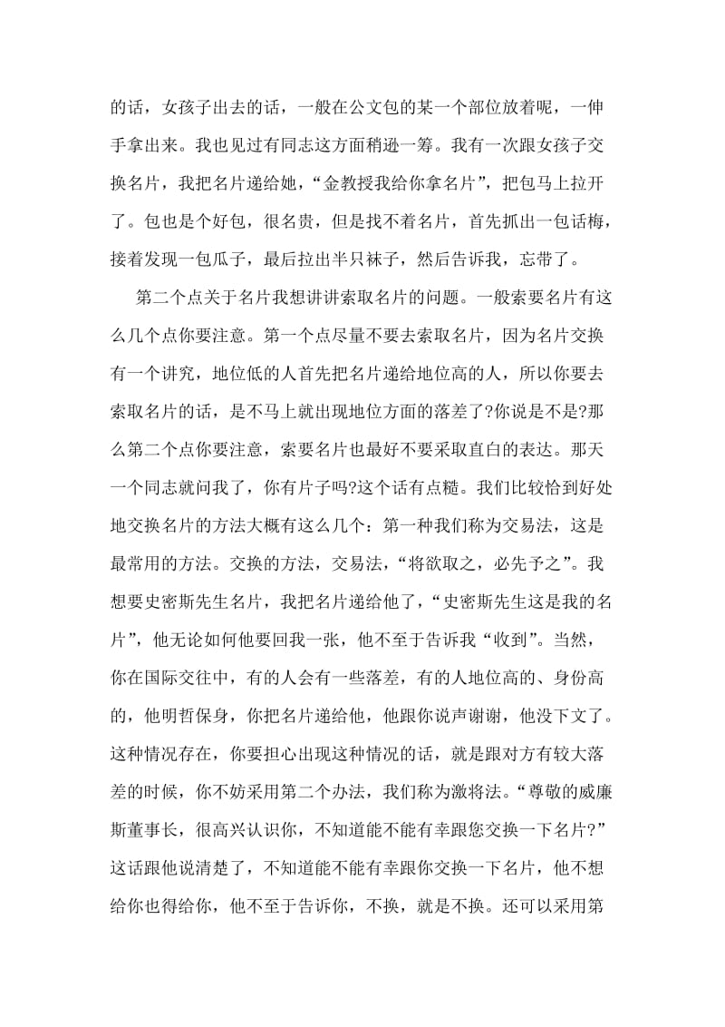 迎接外商须注意的具体事项.doc_第2页