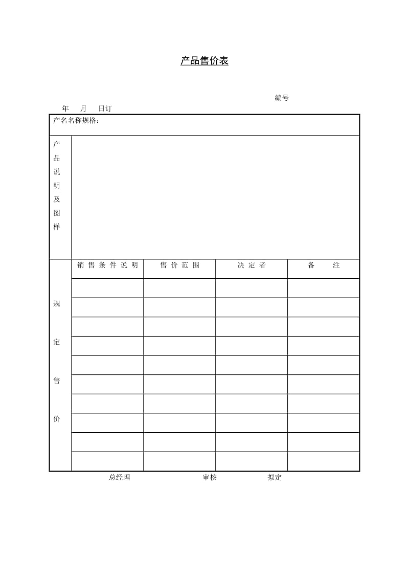 产品售价表下载.doc_第1页