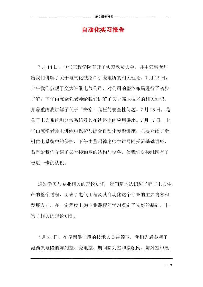 自动化实习报告.doc_第1页