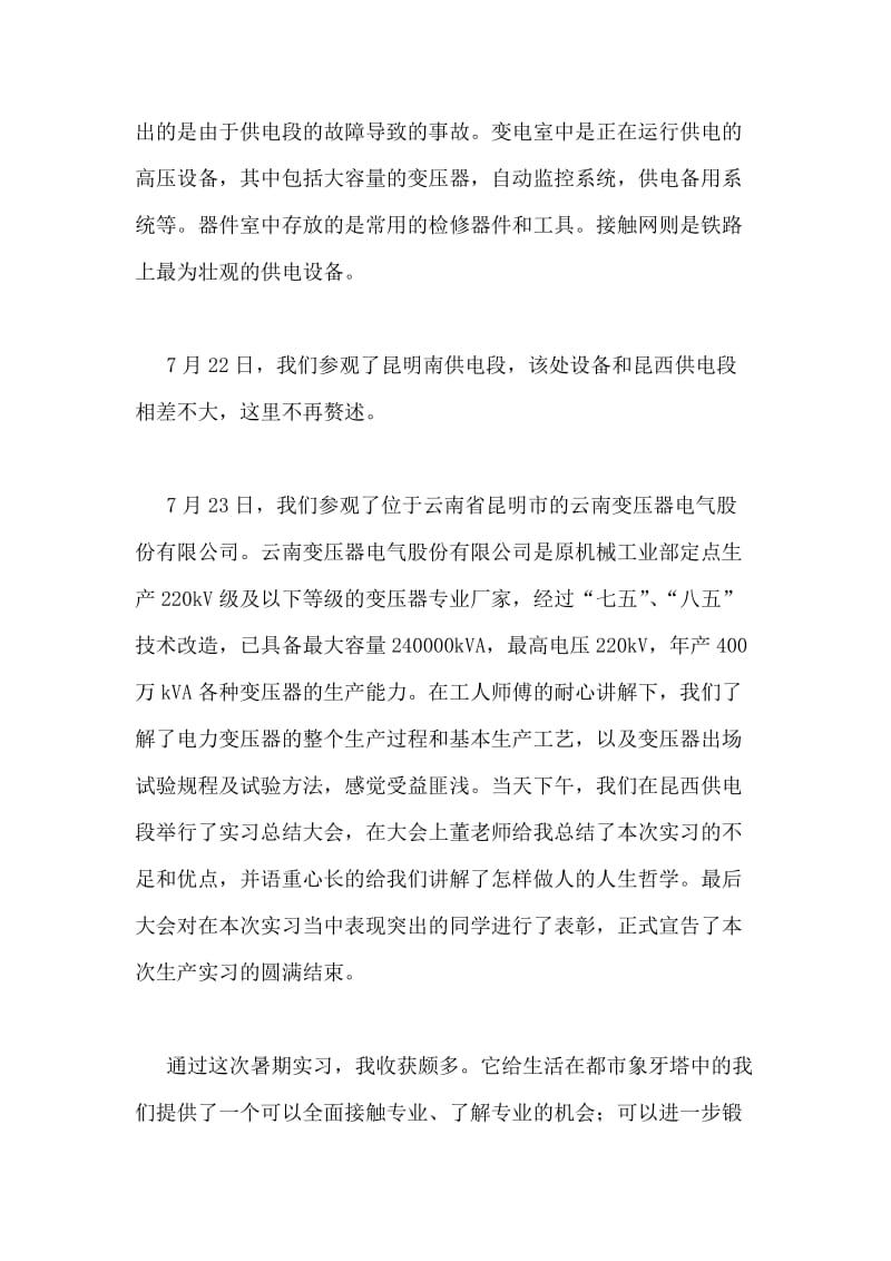 自动化实习报告.doc_第2页