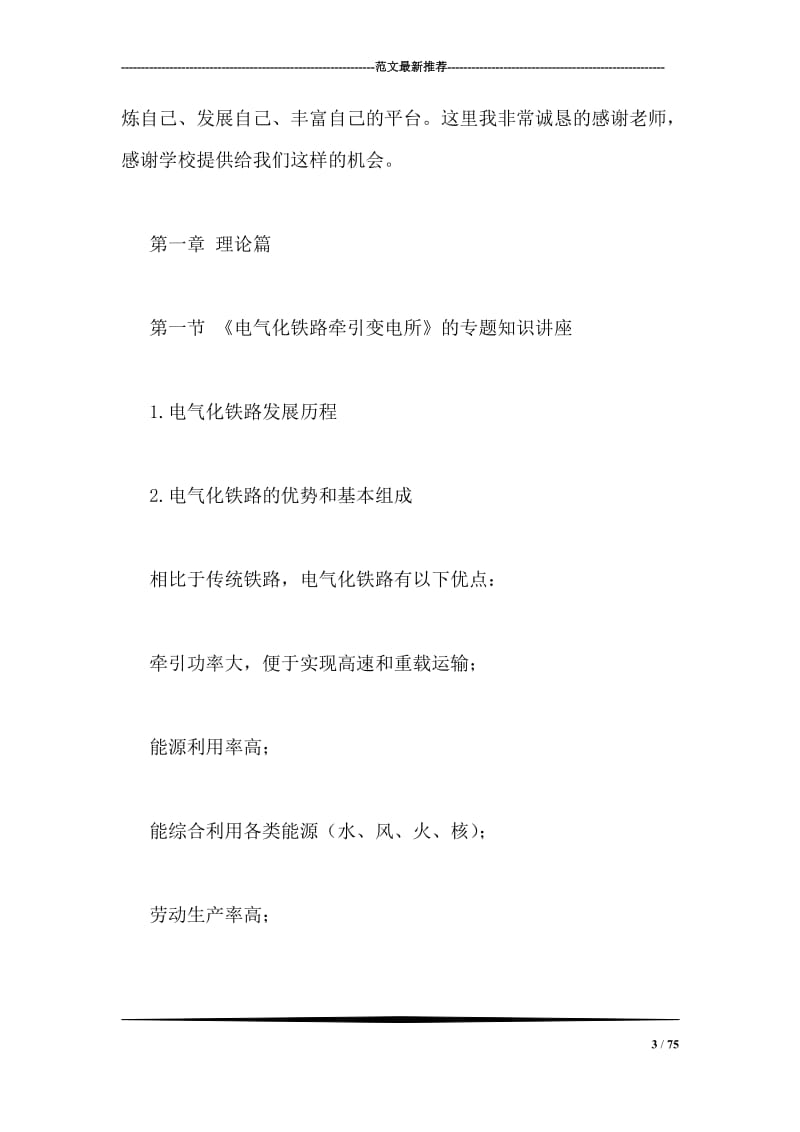 自动化实习报告.doc_第3页