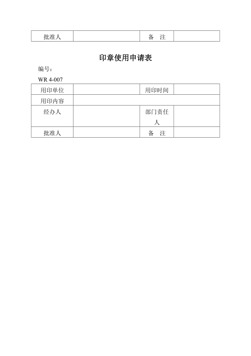 印章使用表（doc格式）.doc_第2页