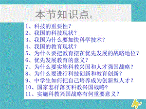 江西政治全册了解祖国爱我中华第四课了解基本国策与发展战略第4框实施科教兴国战略课件新人教版.pptx