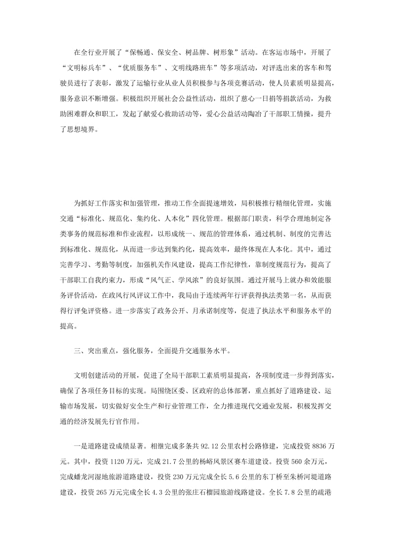 区交通运输局申报十佳文明单位事迹材料.doc_第2页