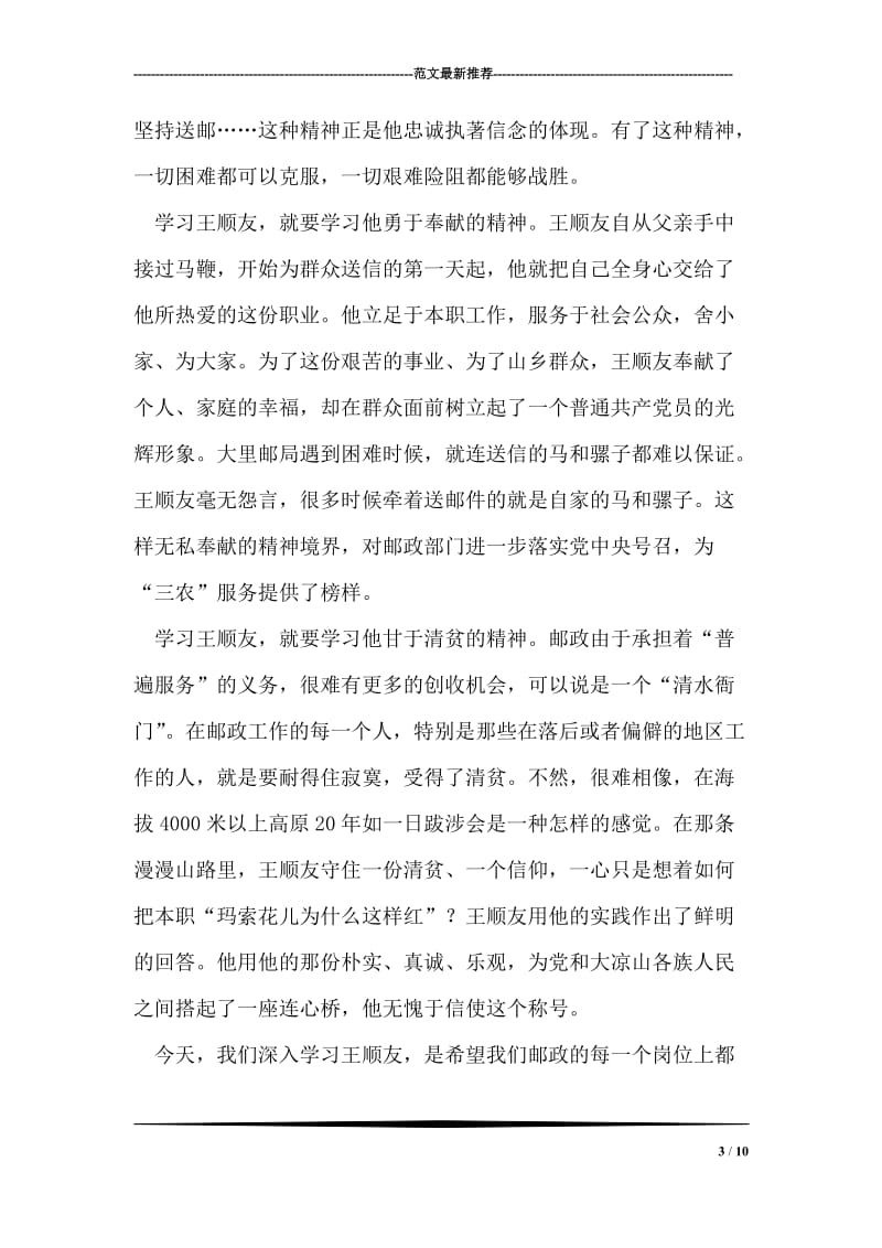 邮政路上需要“孺子牛”(学习王顺友心得体会).doc_第3页