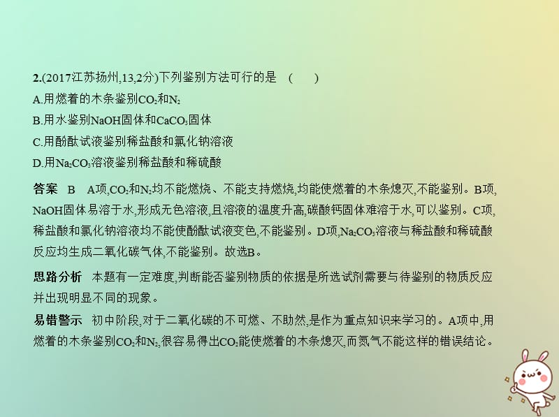 江苏专版2019年中考化学复习专题十五物质的检验分离与提纯试卷部分课件.pptx_第3页