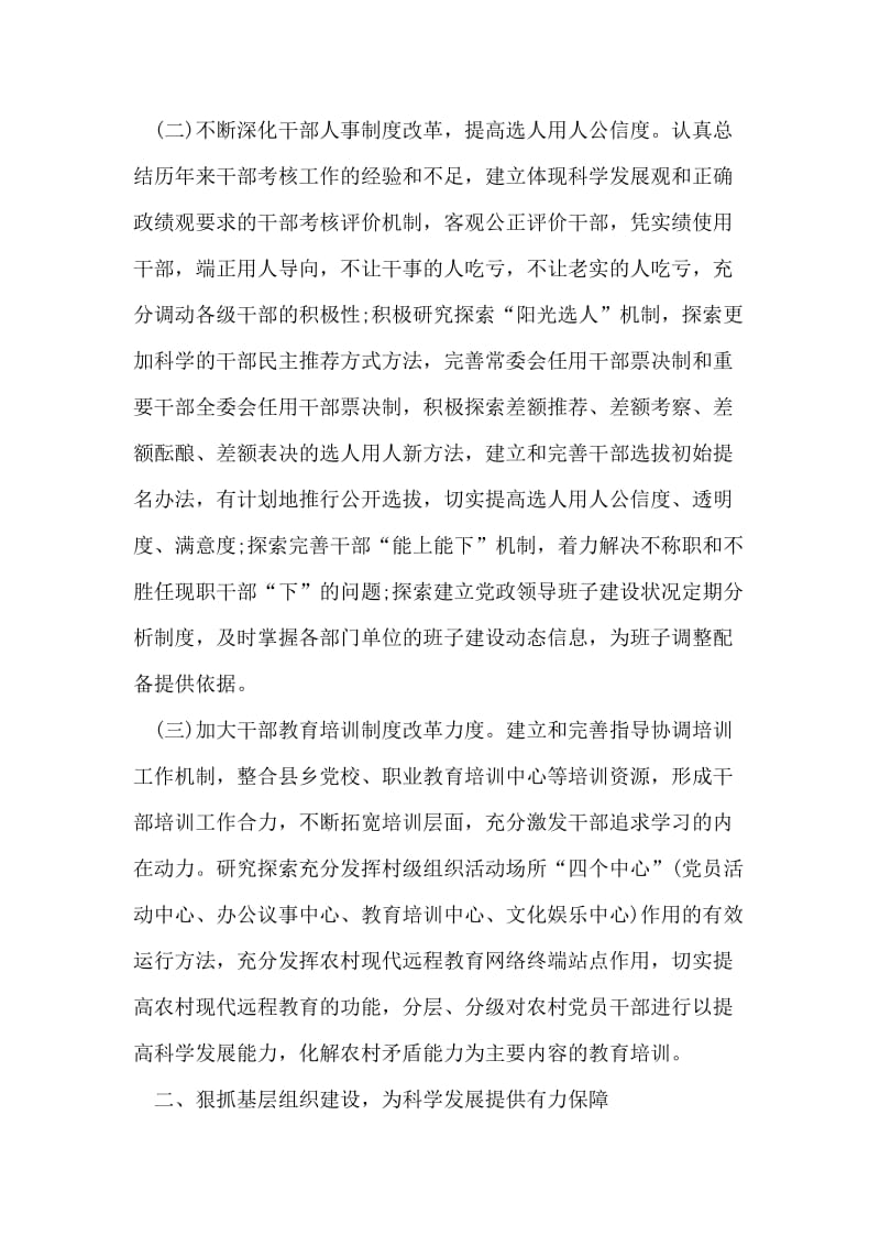 认真贯彻落实四中全会精神着力谋划组织工作.doc_第2页