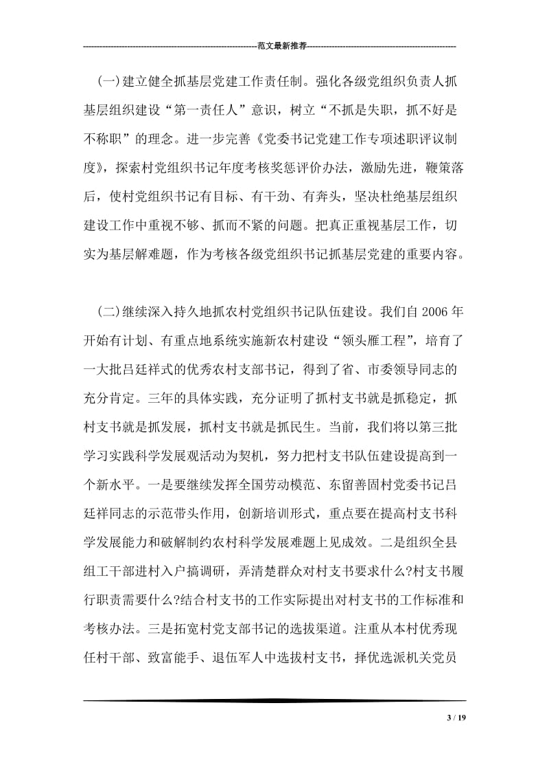 认真贯彻落实四中全会精神着力谋划组织工作.doc_第3页