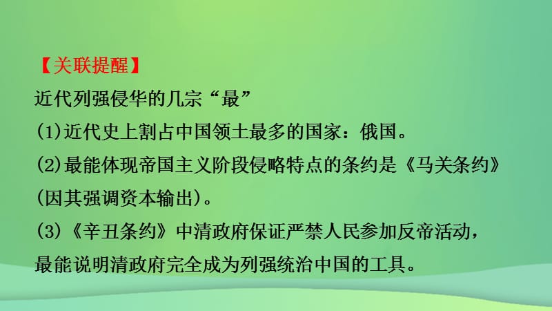 河北2019年中考历史专题复习专题一近代西方列强的侵略和中华民族的抗争课件新人教版.pptx_第2页