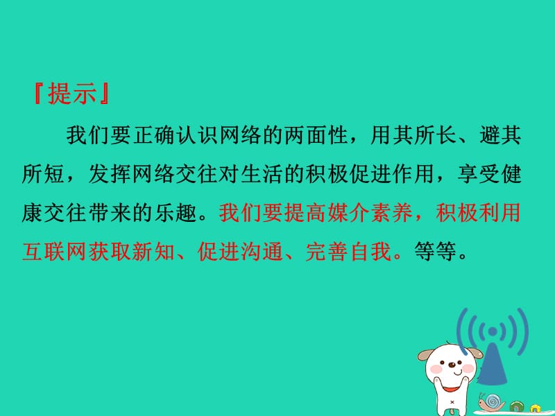 八年级道德与法治上册走进社会生活第二课网络生活新空间第2框合理利用网络课件3新人教版.pptx_第3页