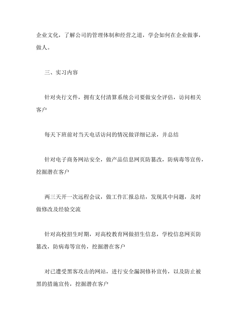 网络公司实习报告.doc_第2页