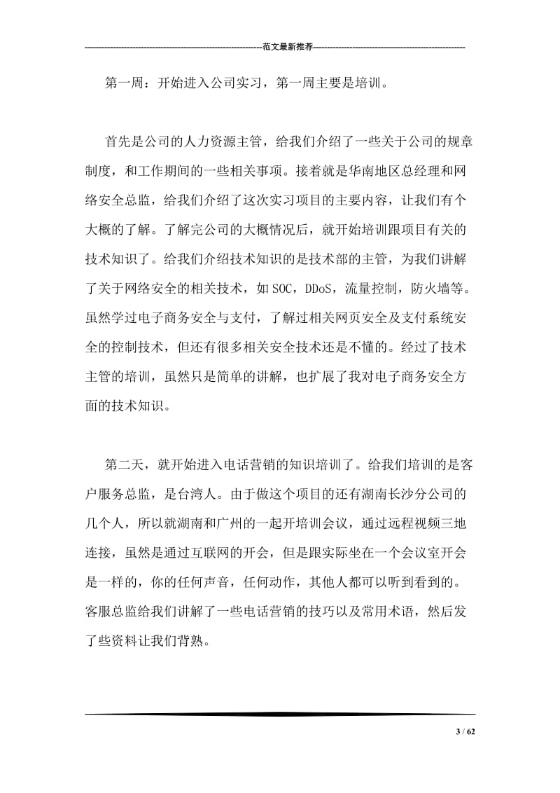 网络公司实习报告.doc_第3页