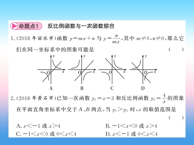 中考数学一轮复习第3章函数及其图像第11节第2课时习题课件.pptx_第2页