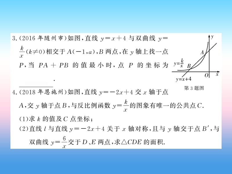 中考数学一轮复习第3章函数及其图像第11节第2课时习题课件.pptx_第3页