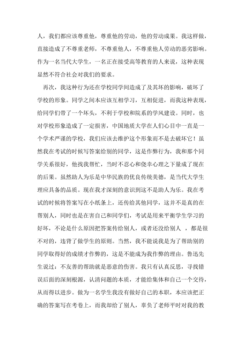 英语四级考试作弊检讨书.doc_第2页