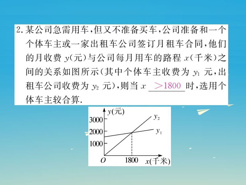 八年级数学下册 19_3 课题学习 选择方案习题课件 （新版）新人教版.pptx_第2页