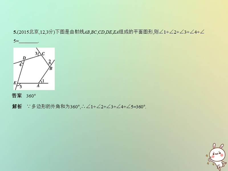 北京专版2019年中考数学一轮复习第四章图形的认识4.3四边形与多边形试卷部分课件.pptx_第3页