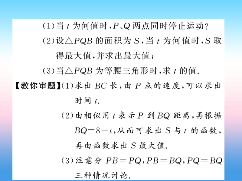 中考数学总复习第三轮大专题突破挑战满分大专题六习题课件.pptx_第3页