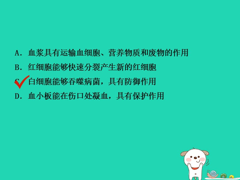 江西2019届中考生物第1部分第四章人体内物质的运输复习课件.pptx_第2页